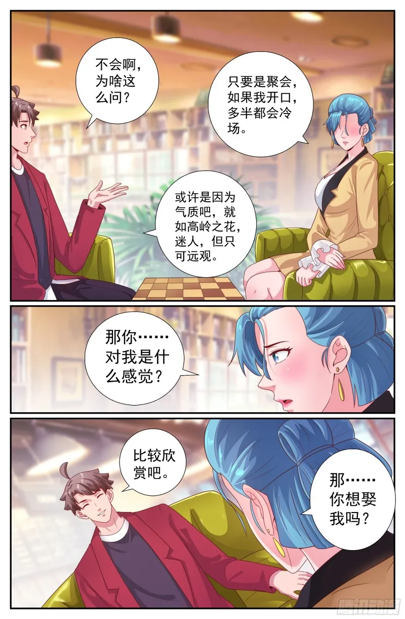 202 不解之缘 第4页