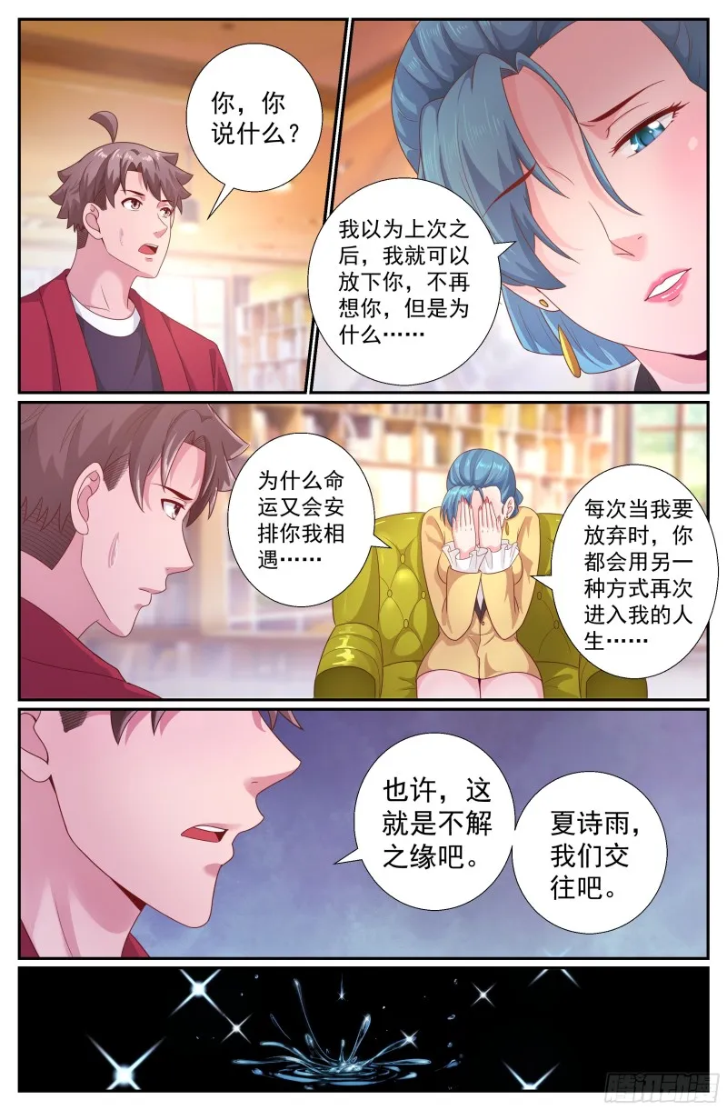 202 不解之缘 第5页