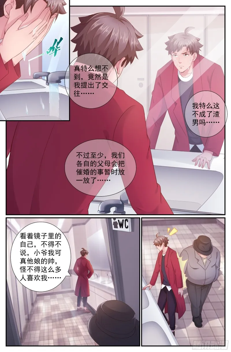 202 不解之缘 第6页