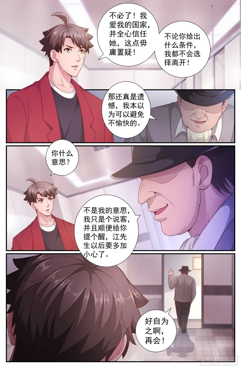 202 不解之缘 第8页