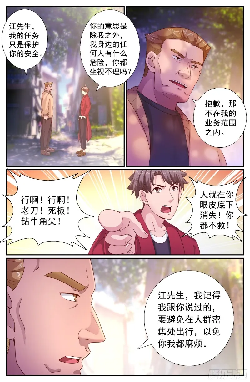 202 不解之缘 第11页