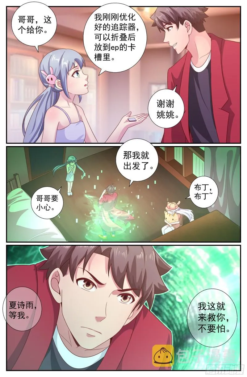 204 极速救援 第4页
