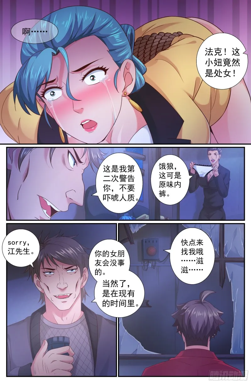 204 极速救援 第8页
