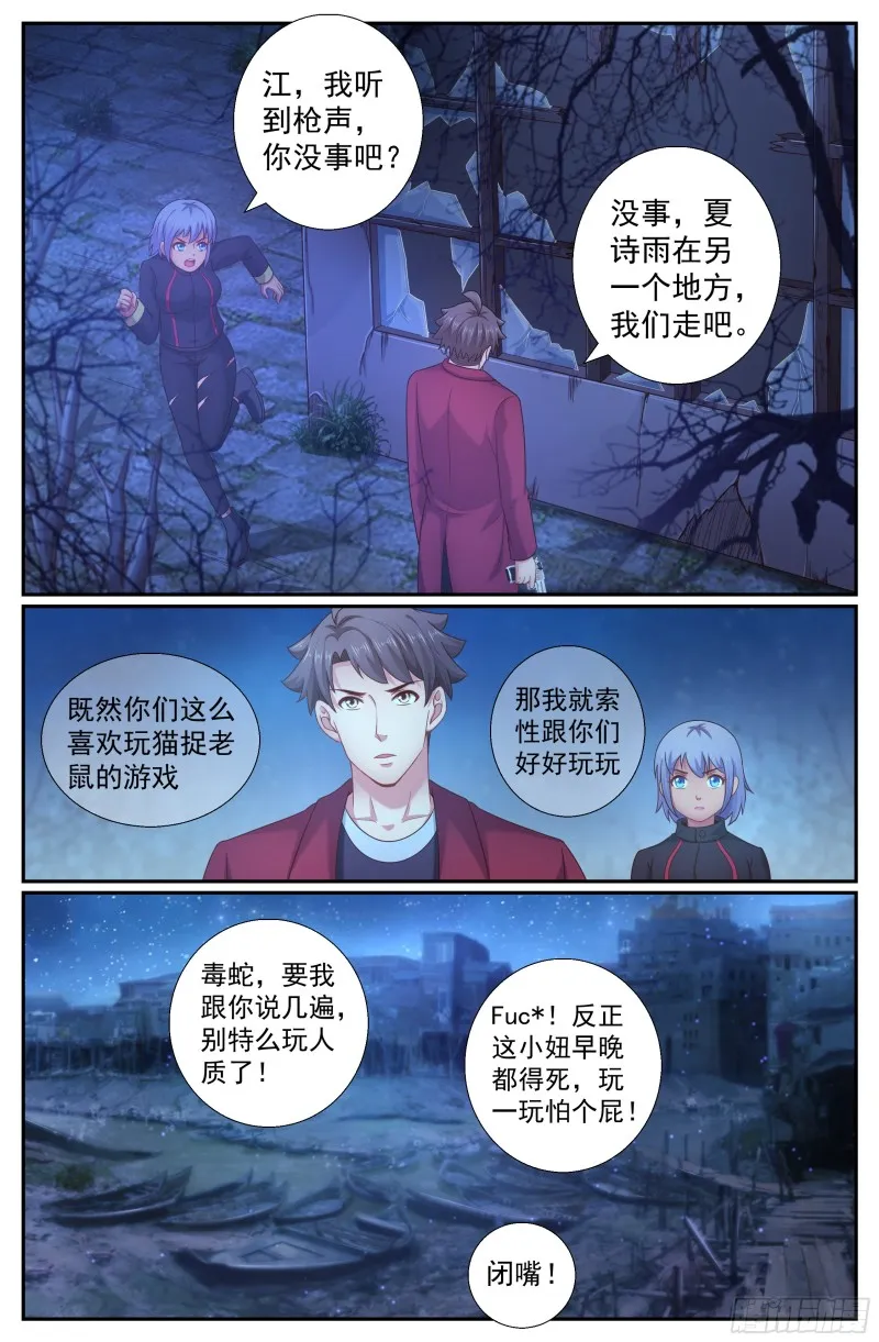 204 极速救援 第9页