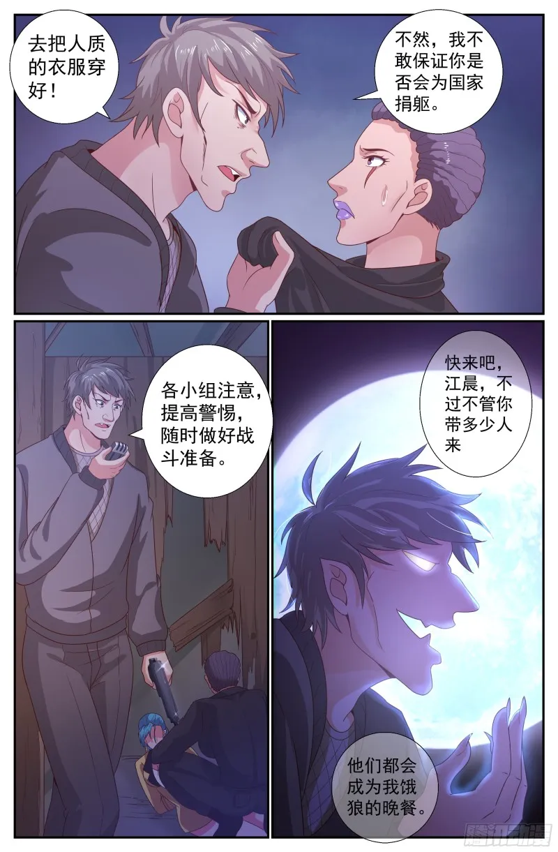 204 极速救援 第10页