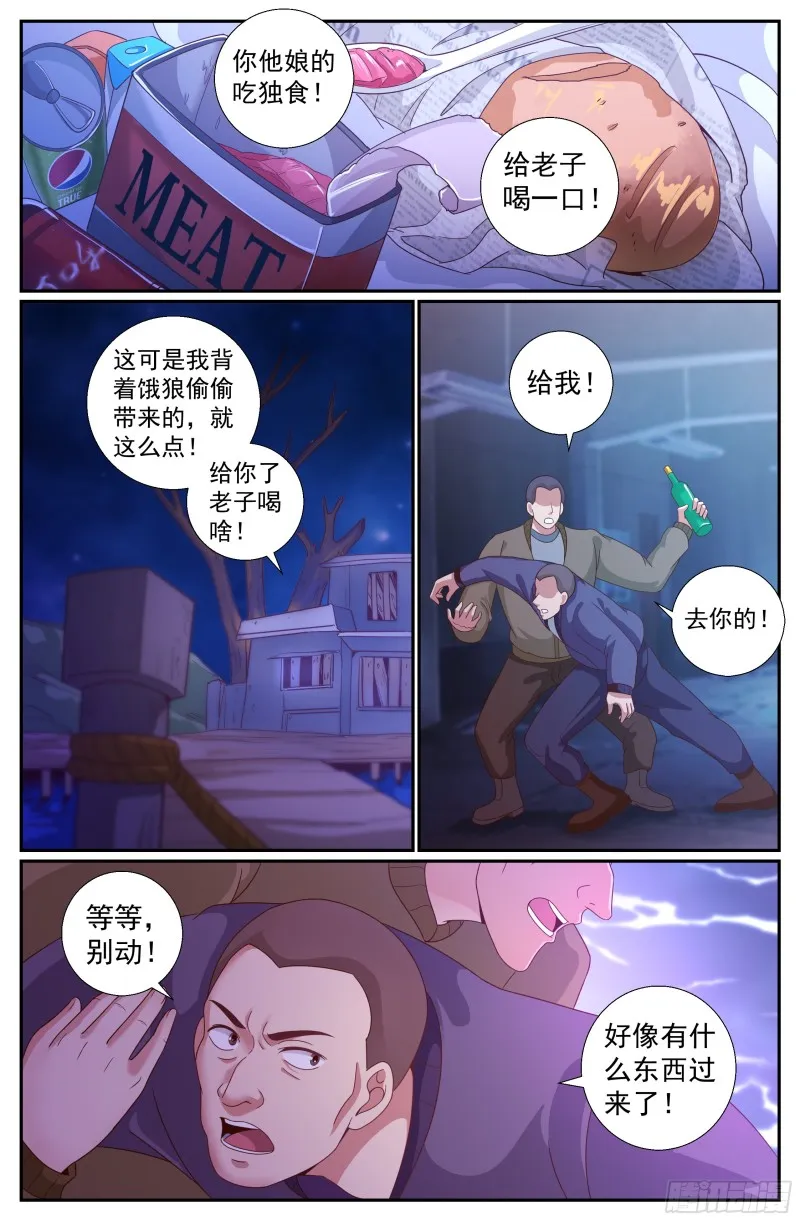 204 极速救援 第11页