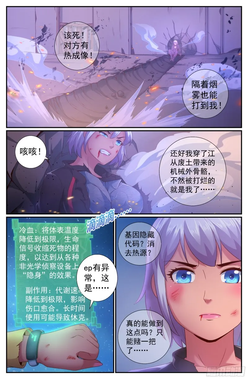 206 冷血 第5页