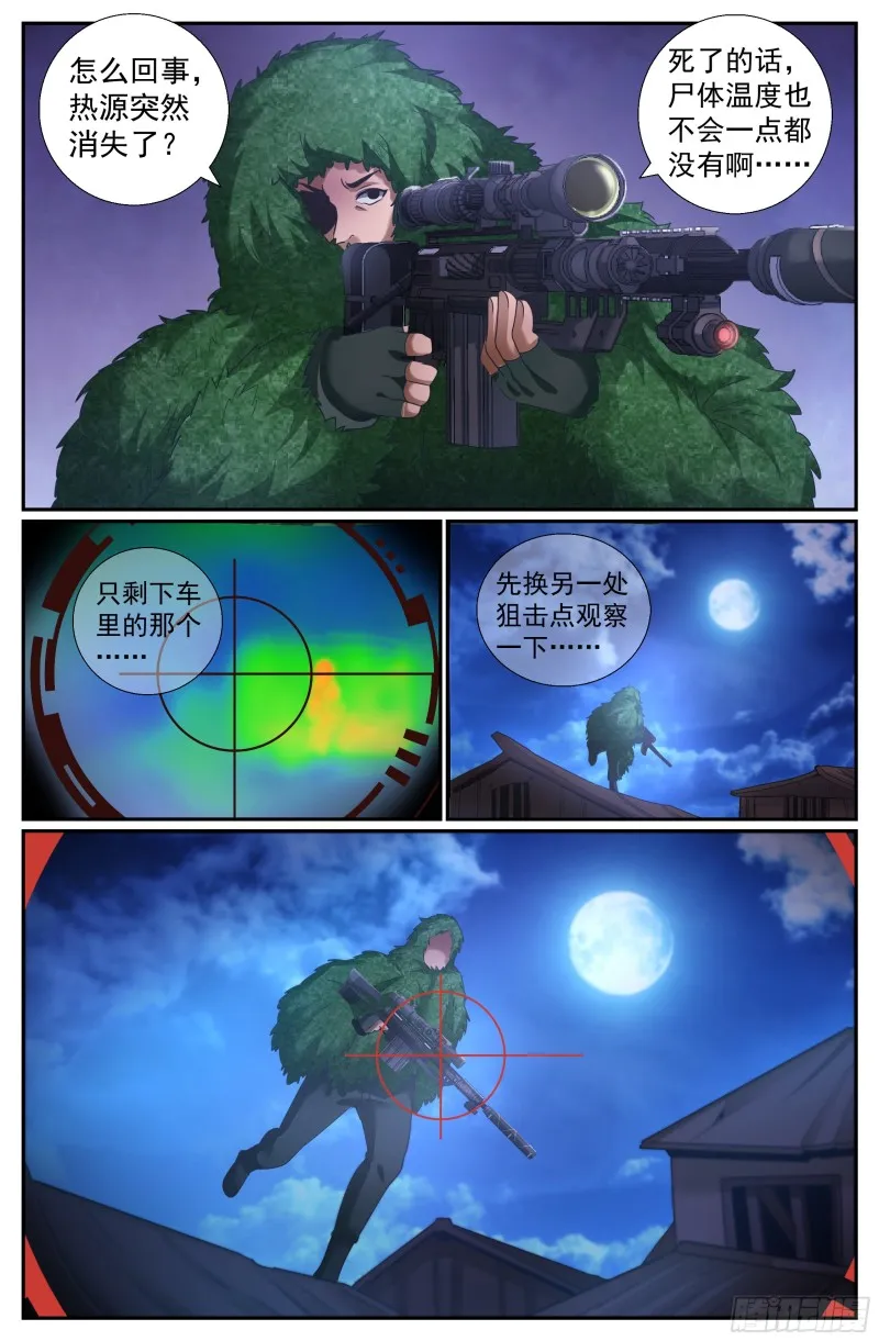 206 冷血 第6页