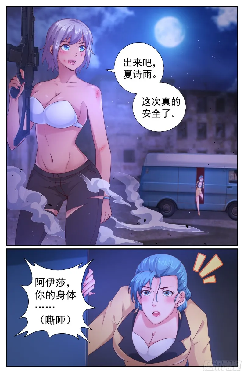 206 冷血 第8页