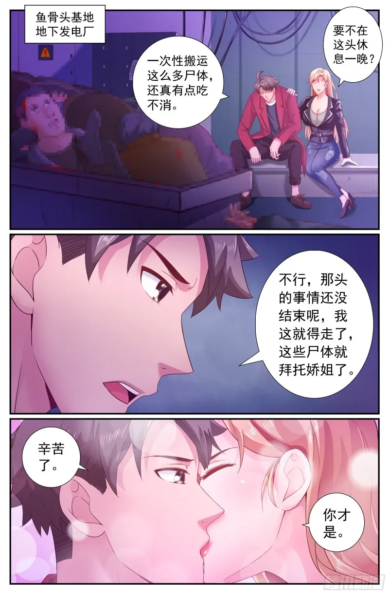 206 冷血 第11页