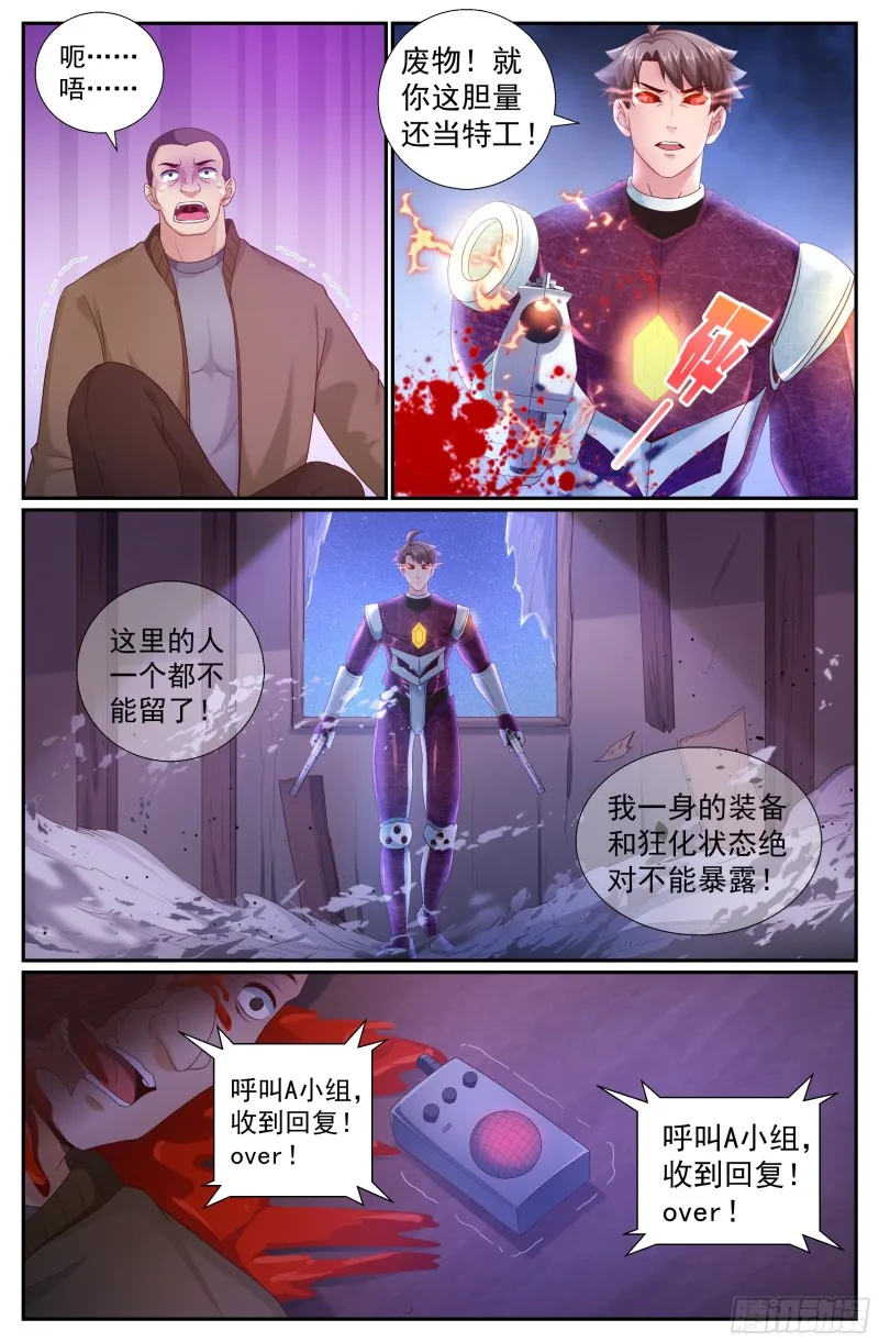 205 生死时速 第3页