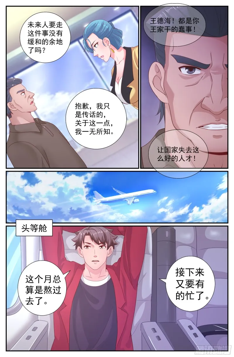208 再见望海市 第3页
