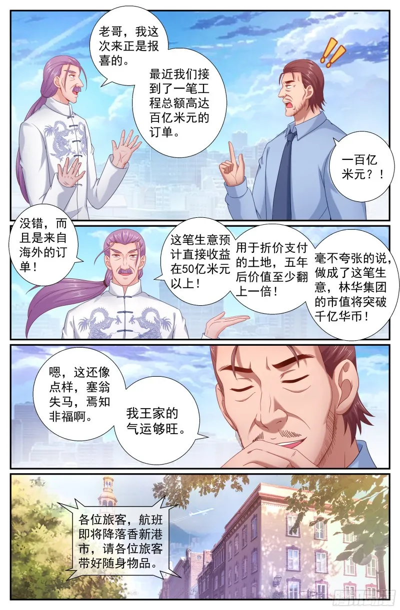 208 再见望海市 第10页