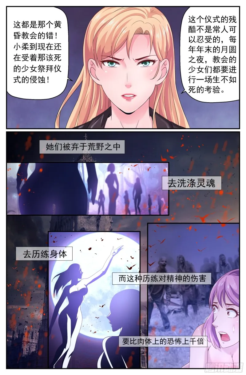 210 黄昏教会的秘密 第3页