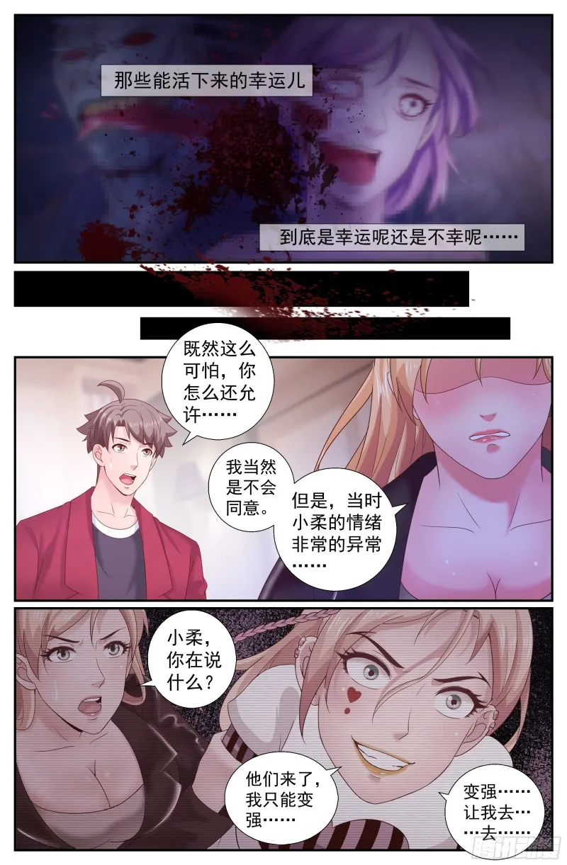 210 黄昏教会的秘密 第4页
