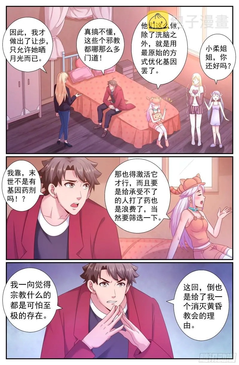 210 黄昏教会的秘密 第5页