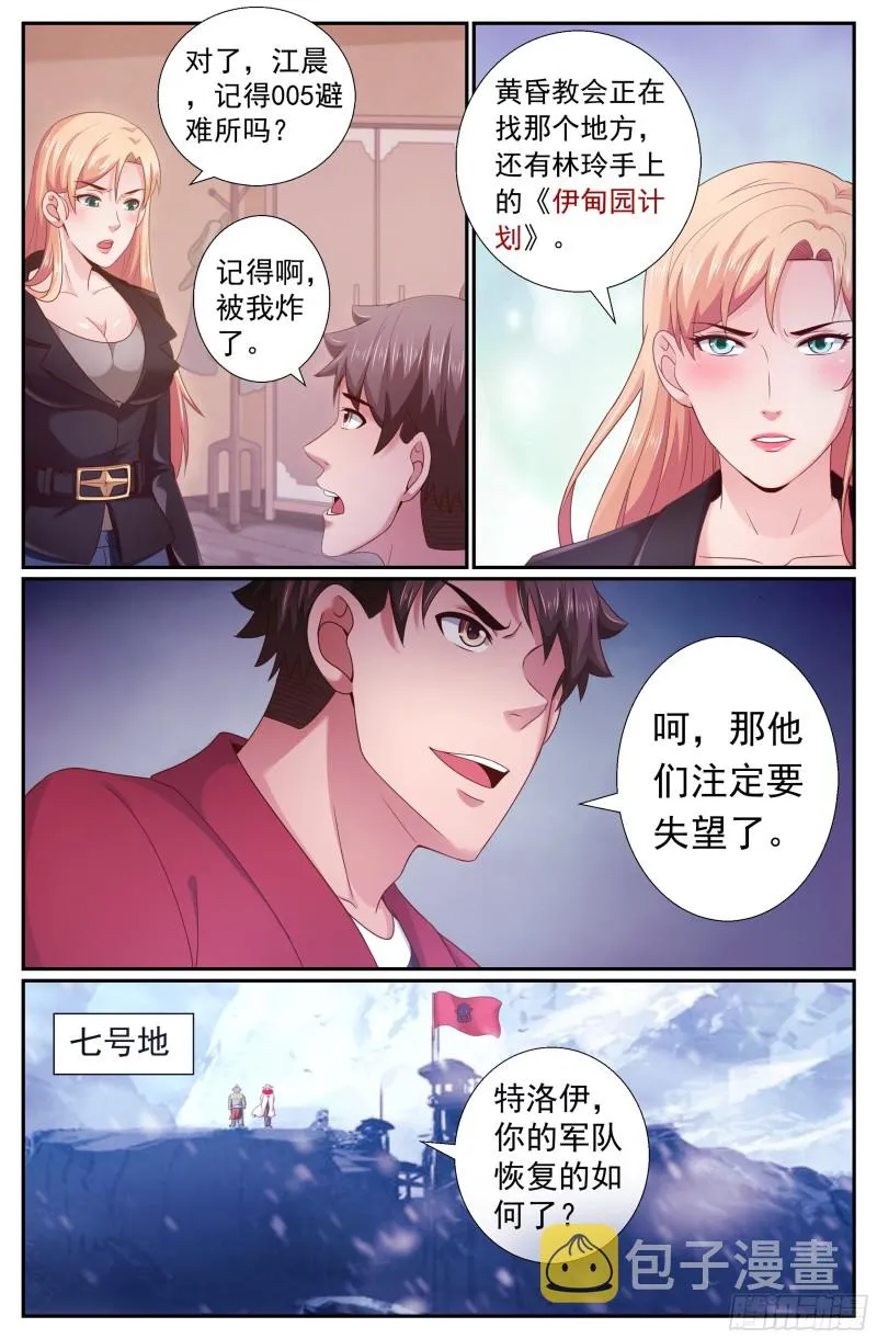 210 黄昏教会的秘密 第6页