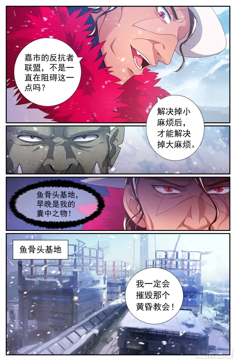210 黄昏教会的秘密 第8页
