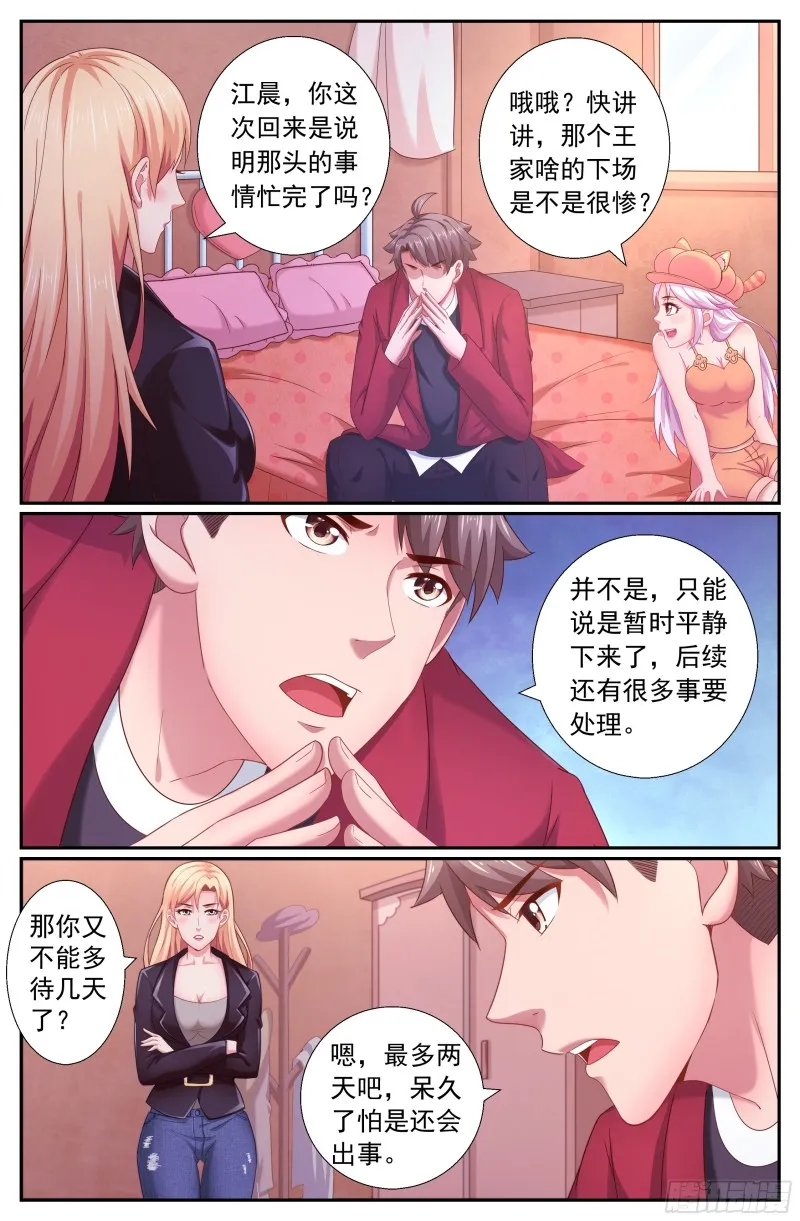 210 黄昏教会的秘密 第9页