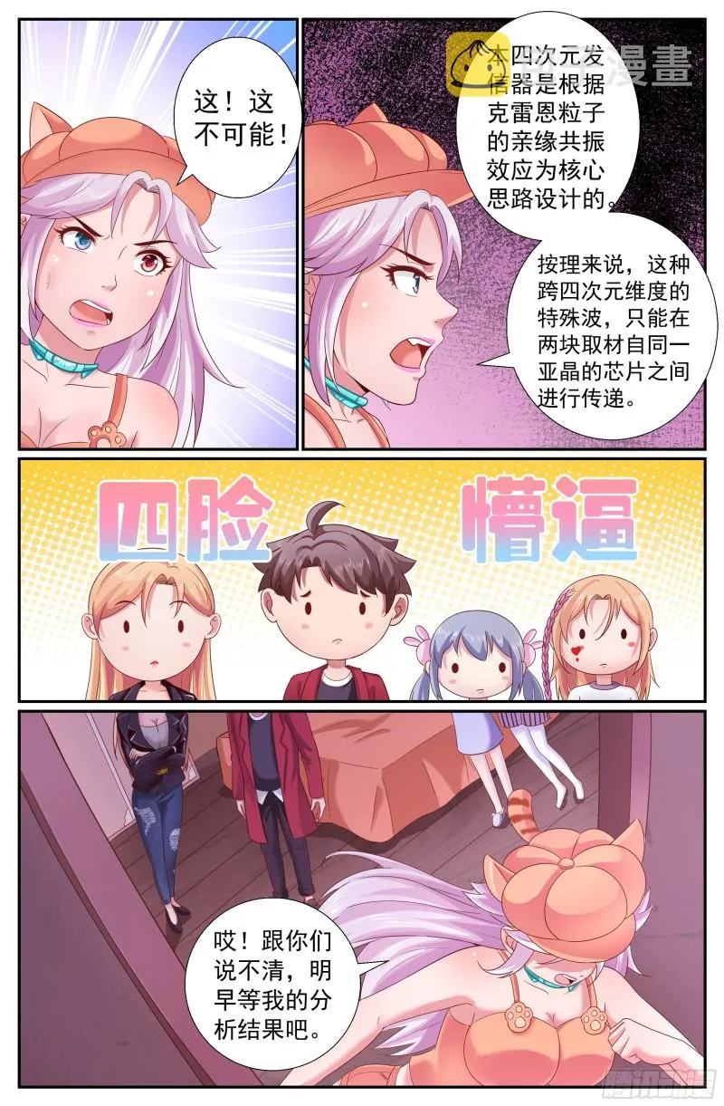 210 黄昏教会的秘密 第12页