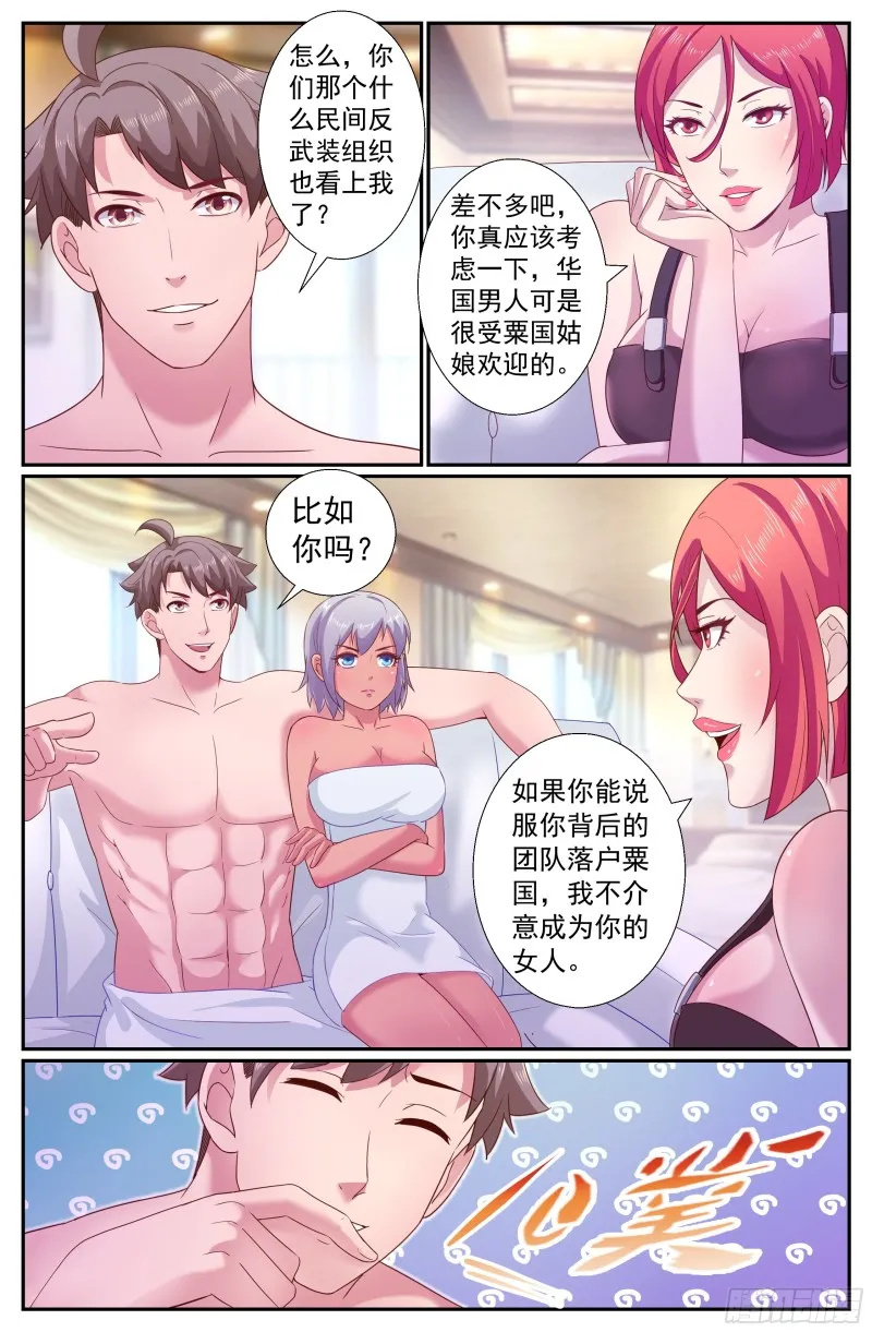 209 又见娜塔莎 第6页