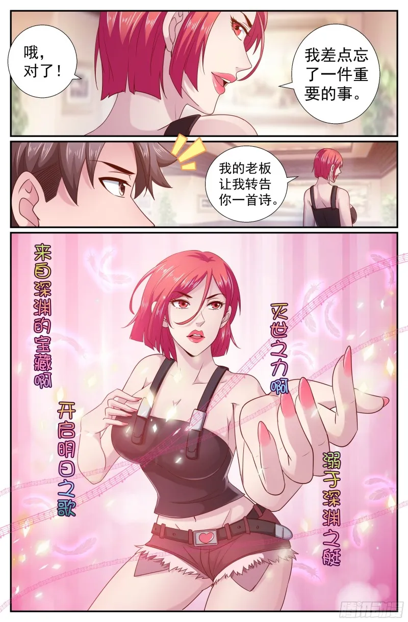 209 又见娜塔莎 第10页