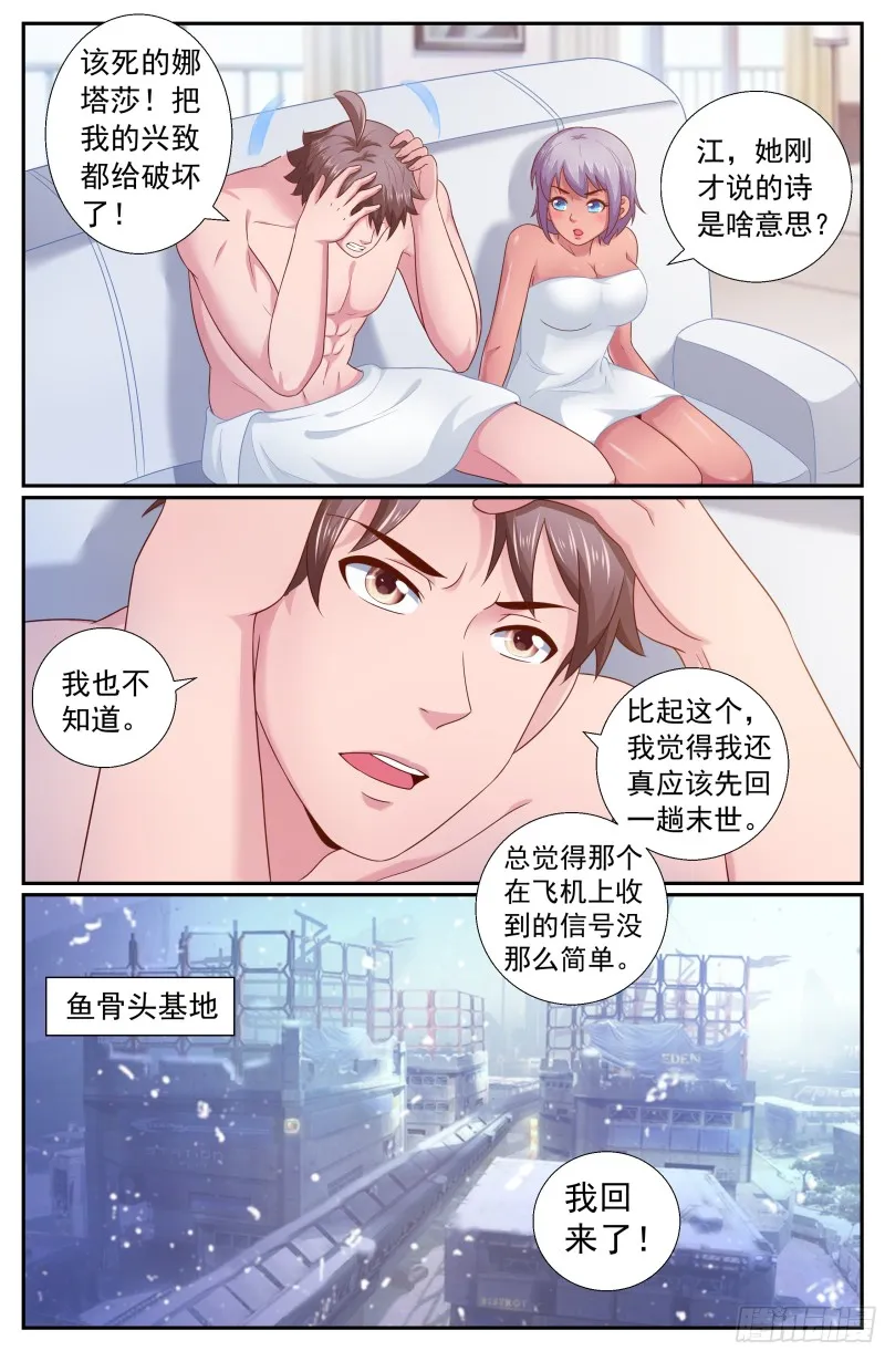 209 又见娜塔莎 第11页