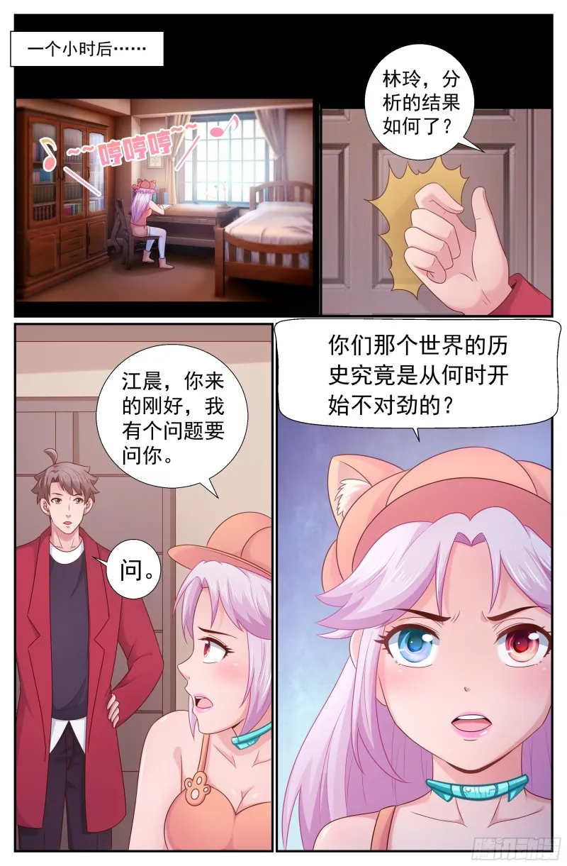 211 与过去对话 第4页