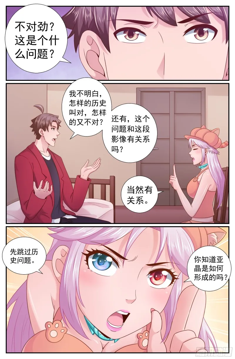 211 与过去对话 第5页