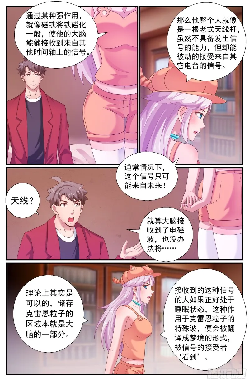 211 与过去对话 第8页