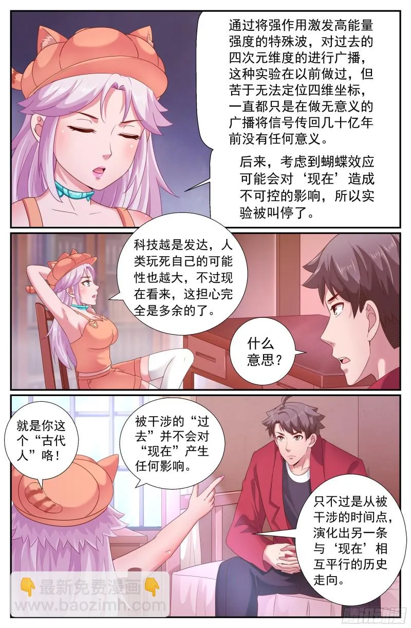 211 与过去对话 第9页