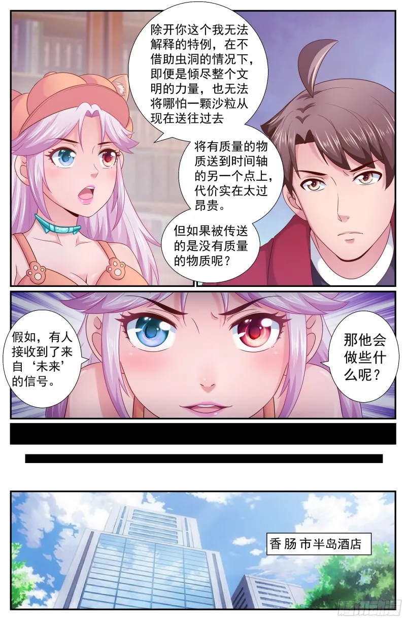 211 与过去对话 第10页