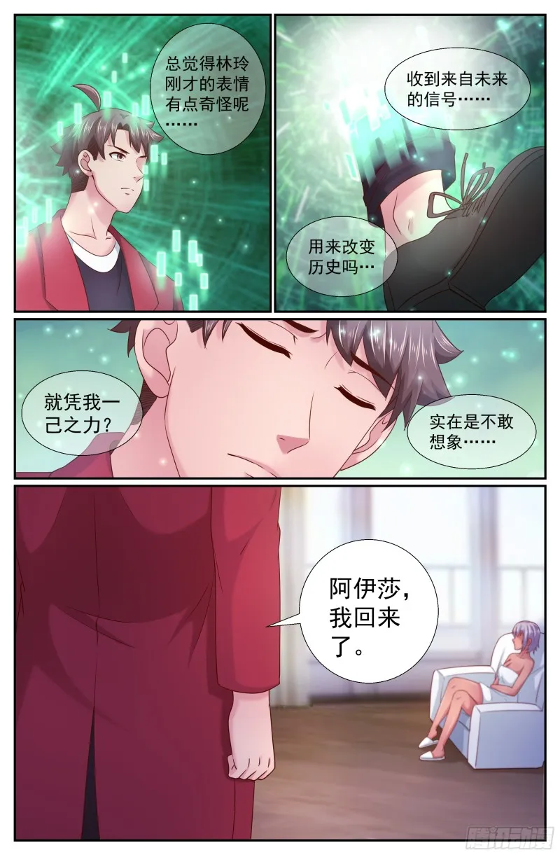 211 与过去对话 第12页