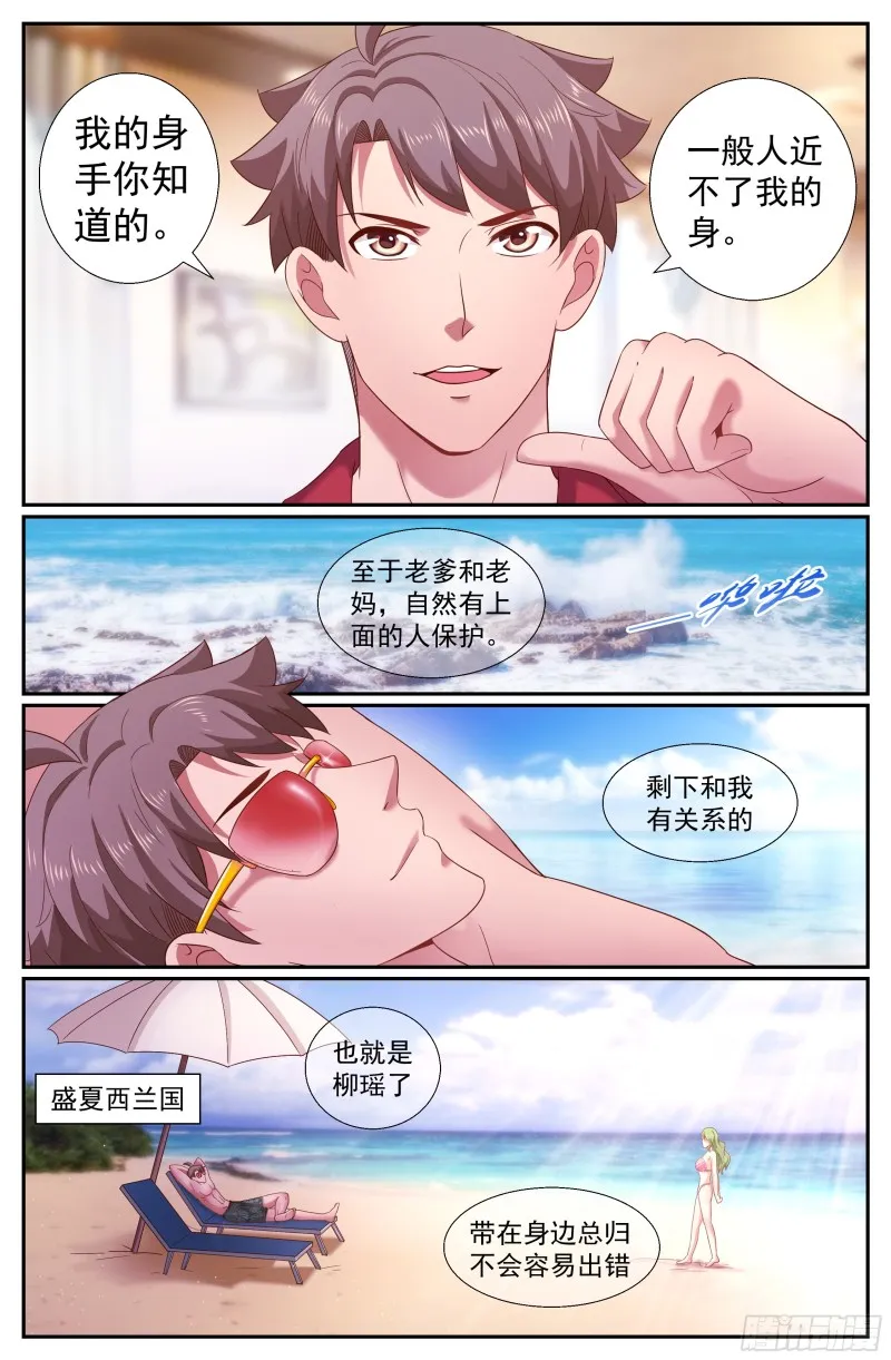 212 盛夏西兰 第2页