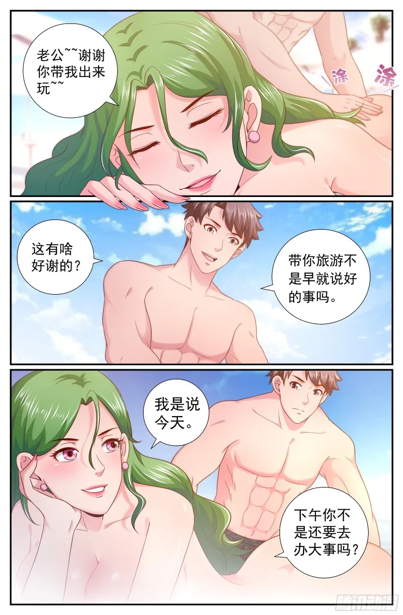 212 盛夏西兰 第6页