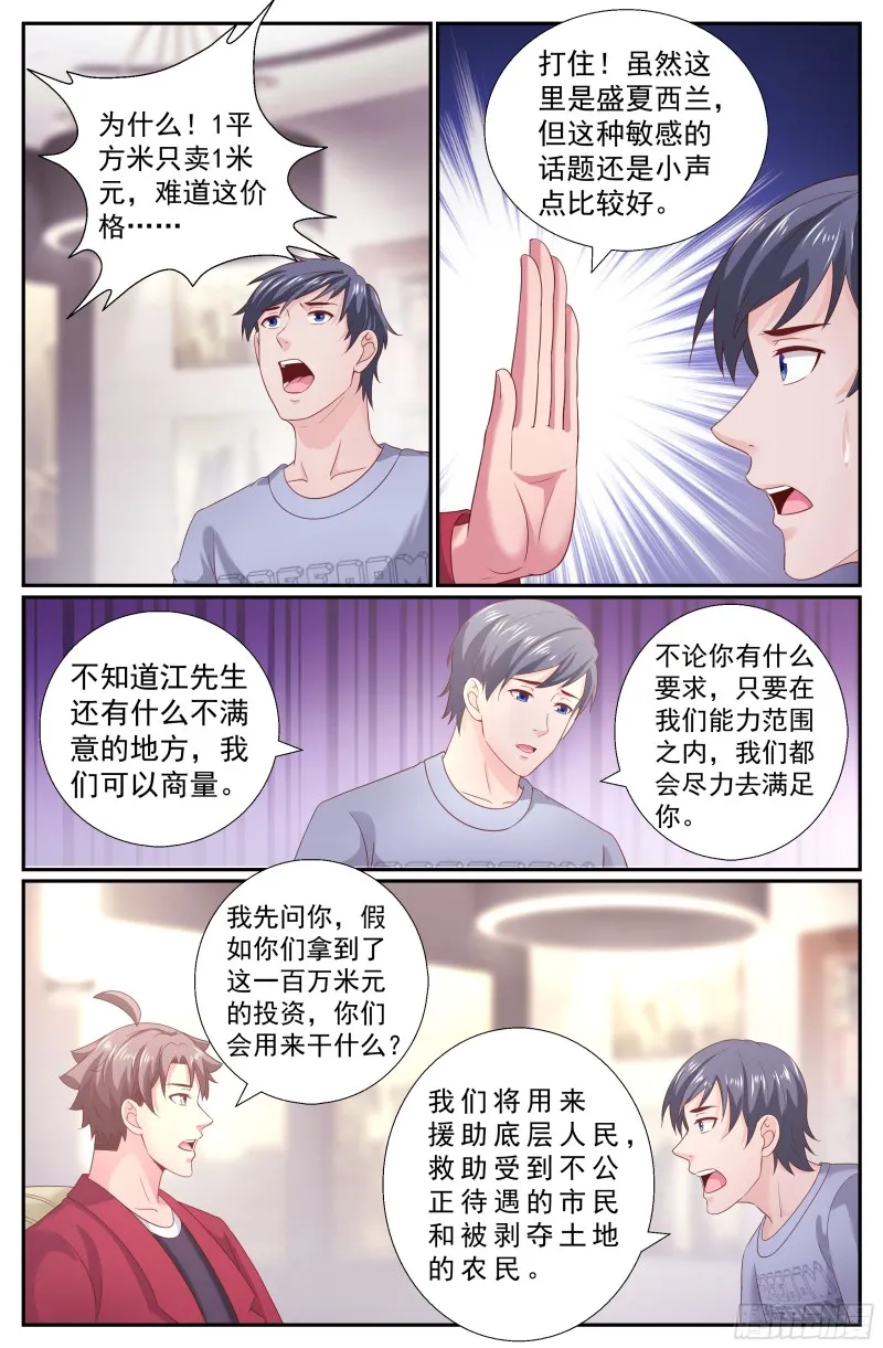 213 会见反对派 第6页