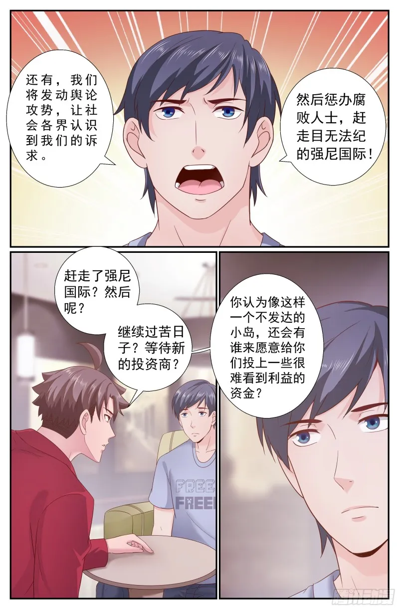 213 会见反对派 第7页