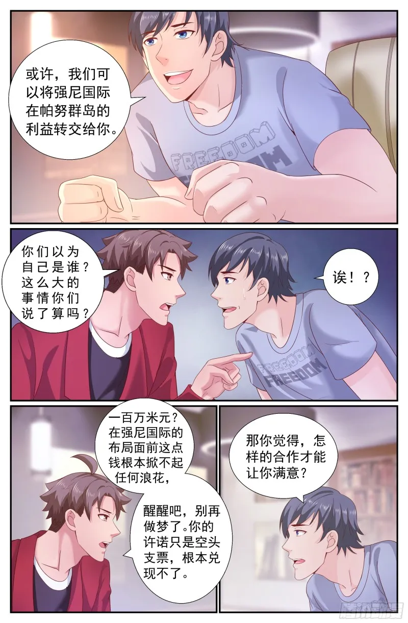 213 会见反对派 第8页