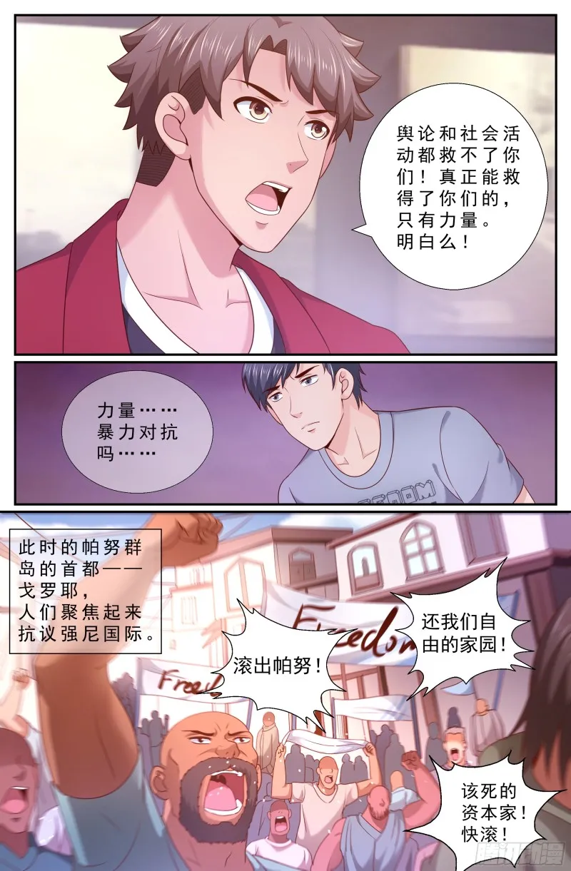 213 会见反对派 第9页