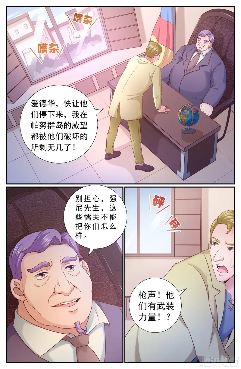 213 会见反对派 第10页