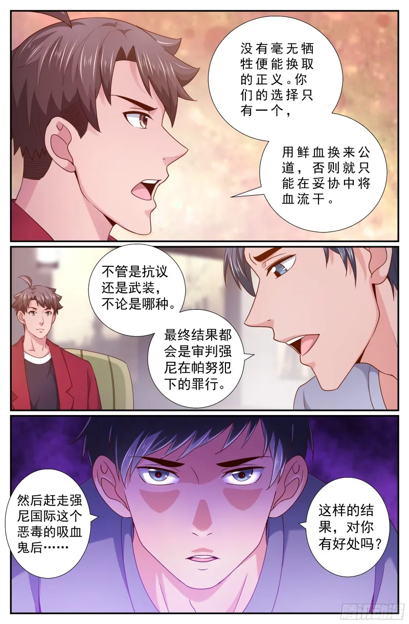 213 会见反对派 第12页
