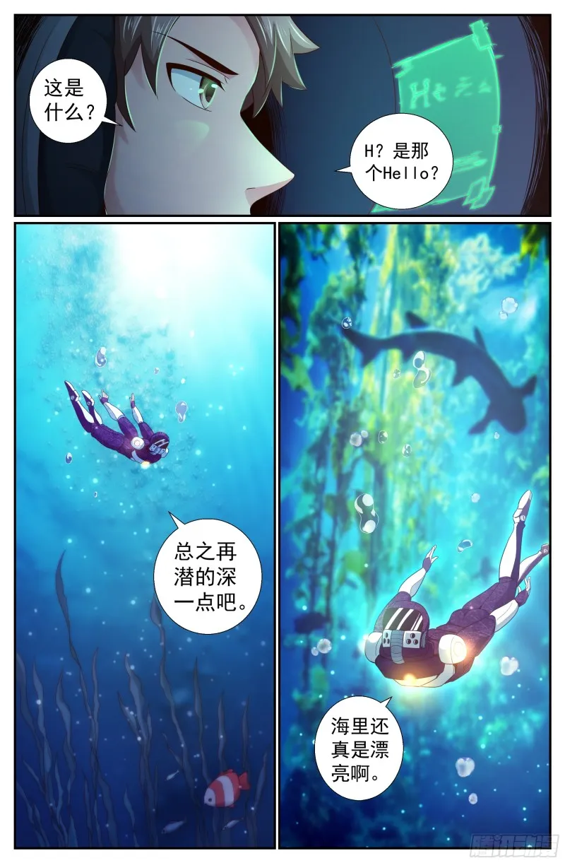 215 深海之下 第3页