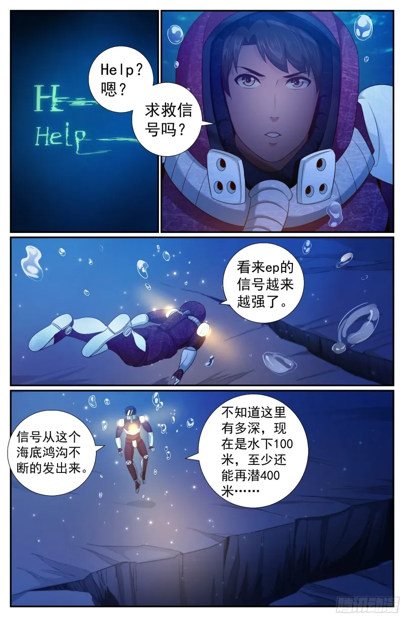 215 深海之下 第4页