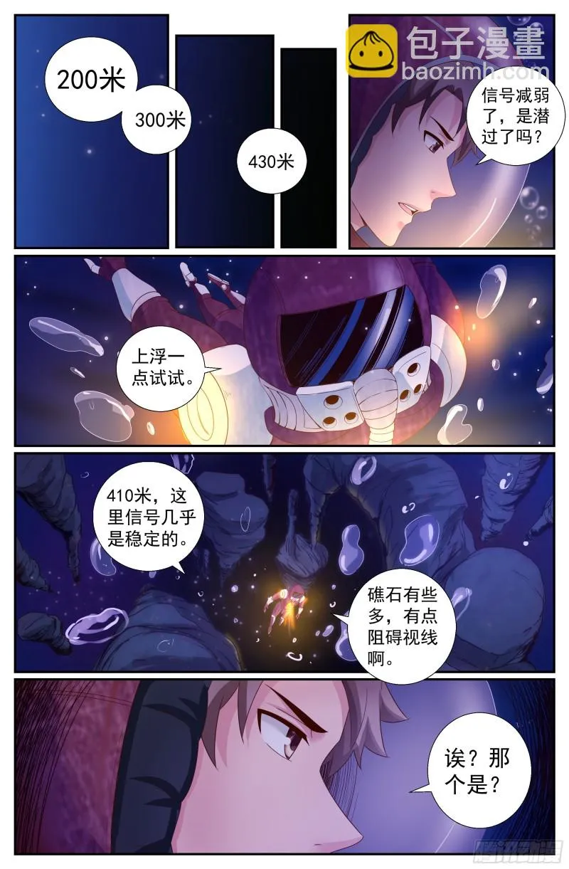 215 深海之下 第5页