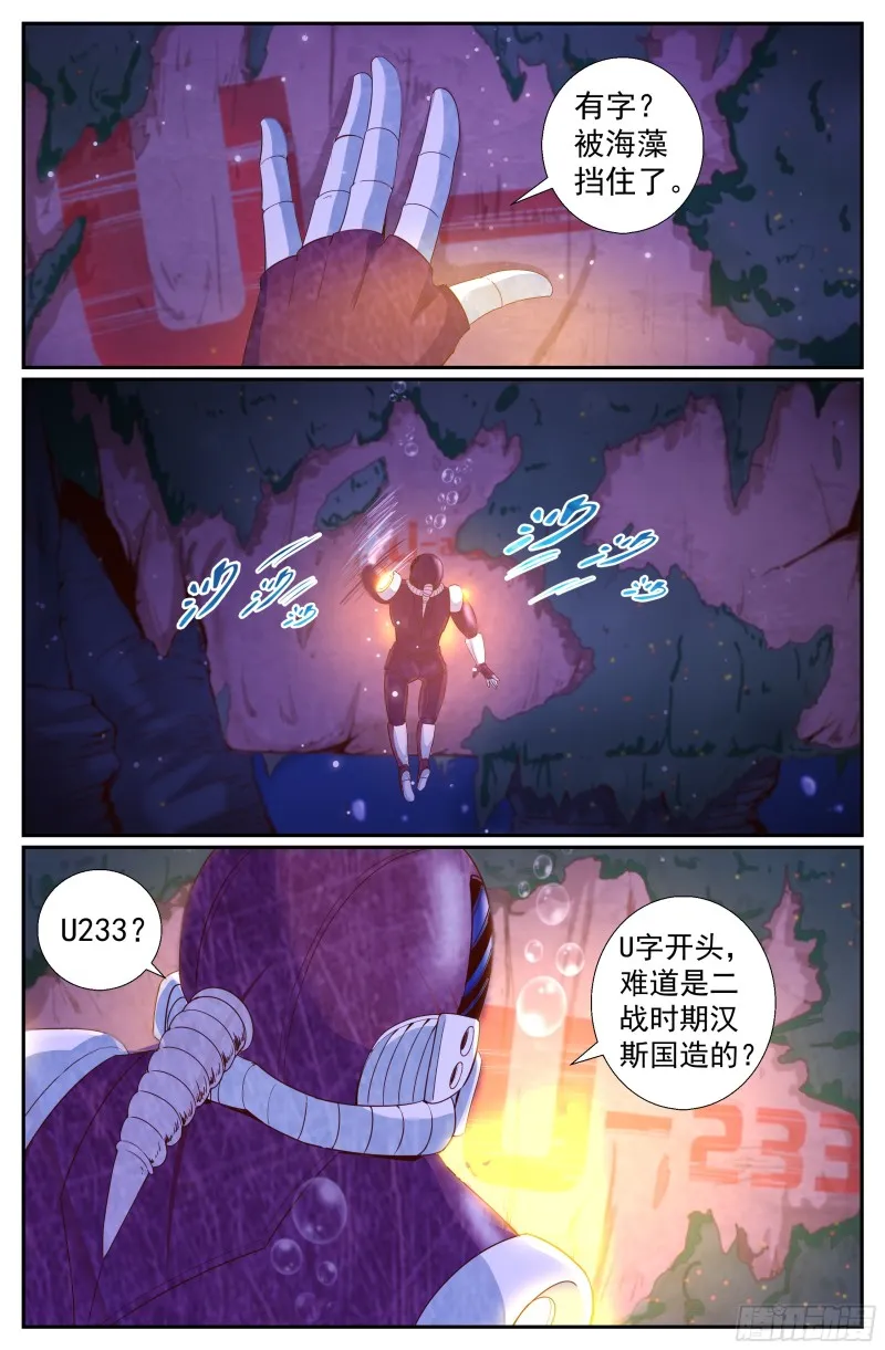 215 深海之下 第7页