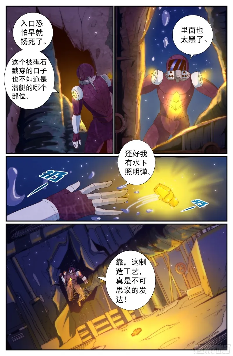 215 深海之下 第8页
