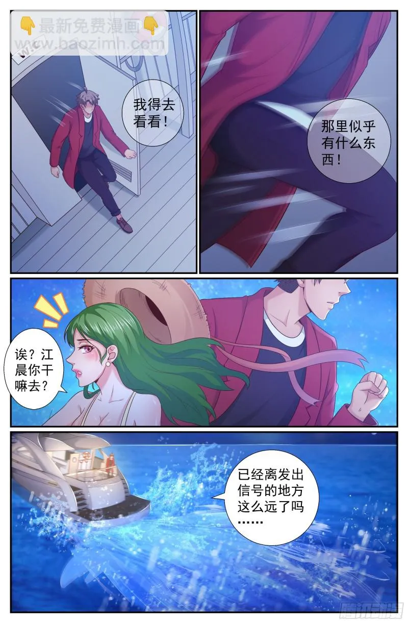 214 海上信号 第8页