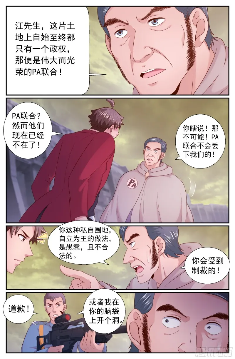 219 我就是王法 第1页