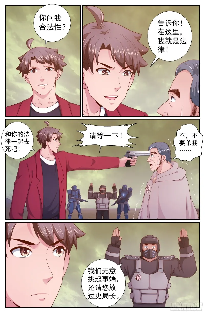 219 我就是王法 第4页