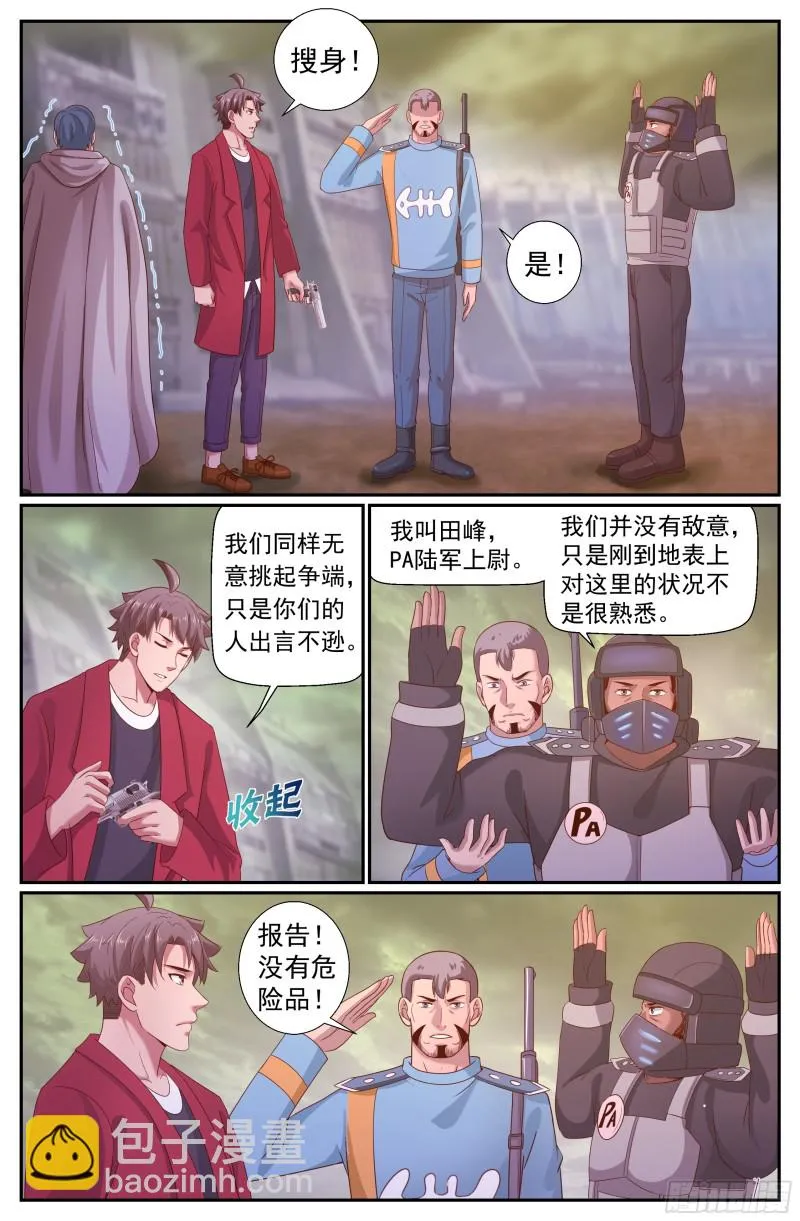 219 我就是王法 第5页